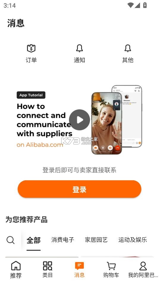 阿里巴巴国际站 v25.16.0 app下载 截图