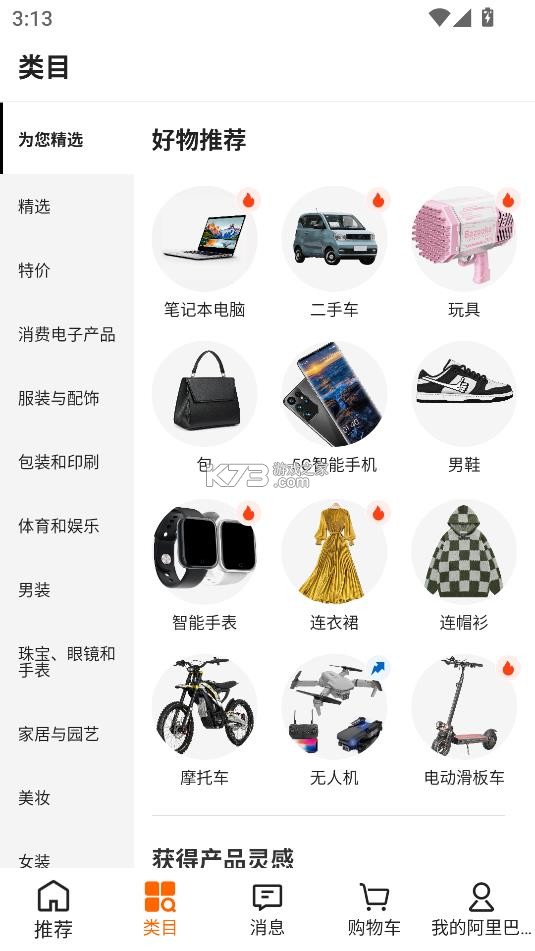 阿里巴巴国际站 v25.16.0 app下载 截图