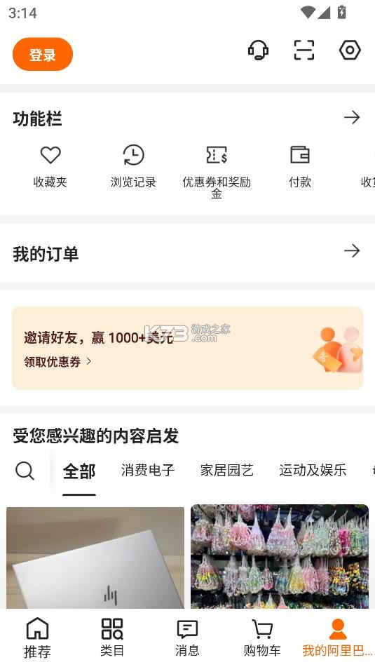 阿里巴巴国际站 v25.16.0 app下载 截图