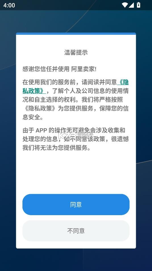 阿里巴巴国际站卖家版 v11.30.0 app 截图