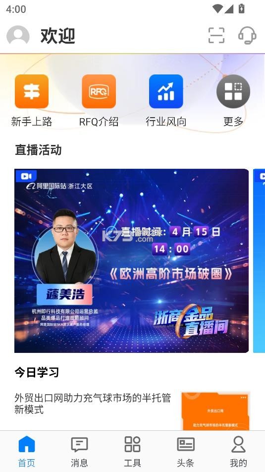 阿里巴巴国际站卖家版 v11.30.0 app 截图