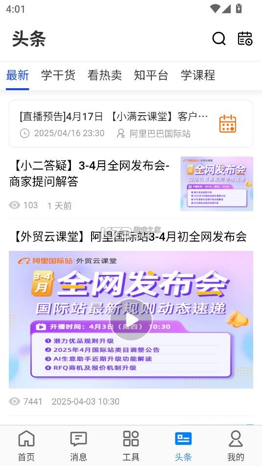 阿里巴巴国际站卖家版 v11.30.0 app 截图