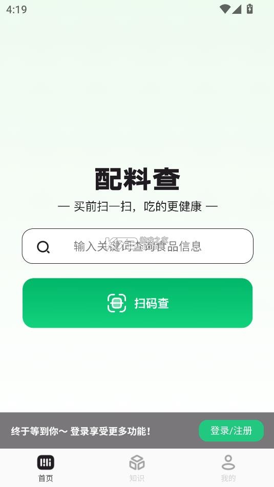 配料查 v2.4.0 app官方版下载 截图