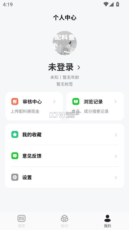配料查 v2.4.0 app官方版下载 截图