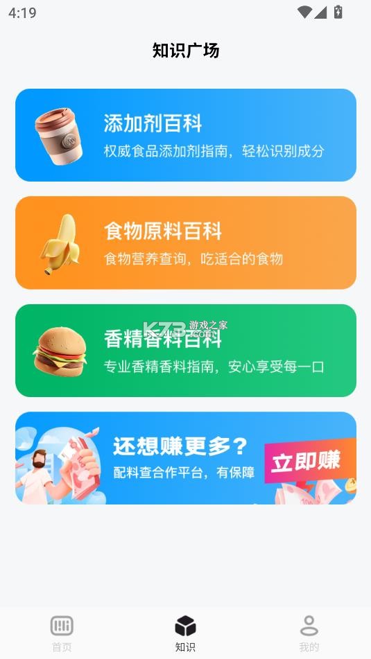 配料查 v2.4.0 app官方版下载 截图