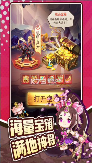 三国先锋 v2.31 手游官方版 截图