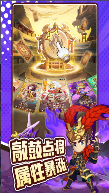 三国先锋 v2.31 手游官方版 截图