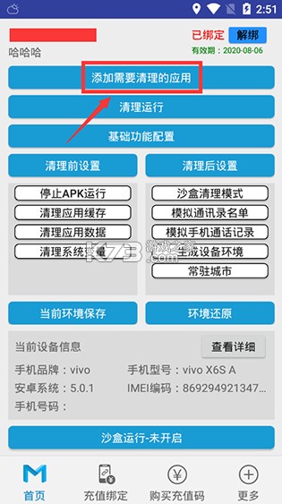 抹机王 v9.9.3 软件官方版 截图