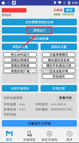 抹机王 v9.9.3 软件官方版 截图