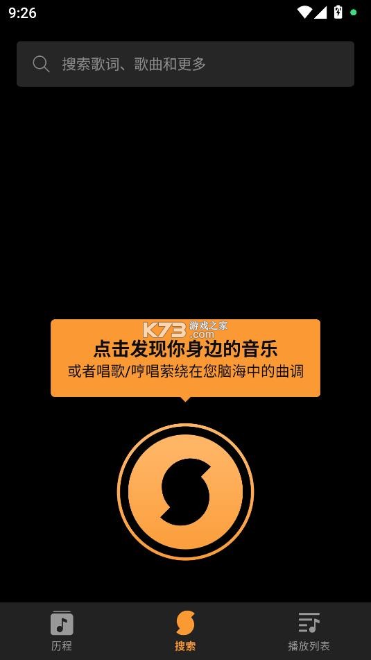 soundhound v10.5.6 b21132 安卓版下载 截图