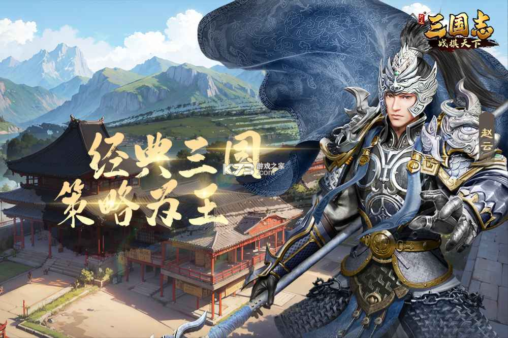 三国志战棋天下 v1.2.3 手游官方版 截图