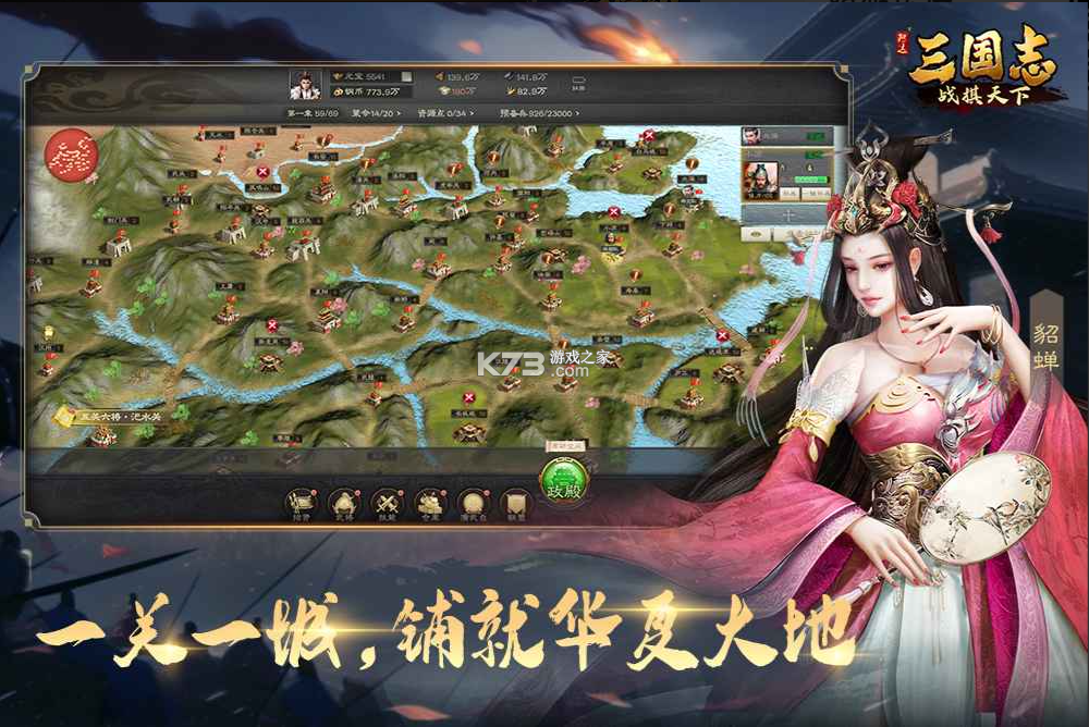 三国志战棋天下 v1.2.3 手游官方版 截图