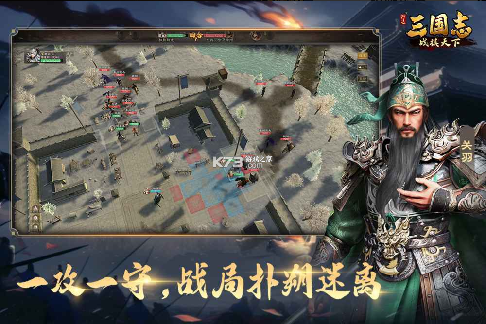 三国志战棋天下 v1.2.3 手游官方版 截图