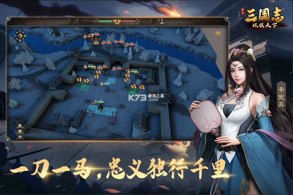 三国志战棋天下 v1.2.3 手游官方版 截图