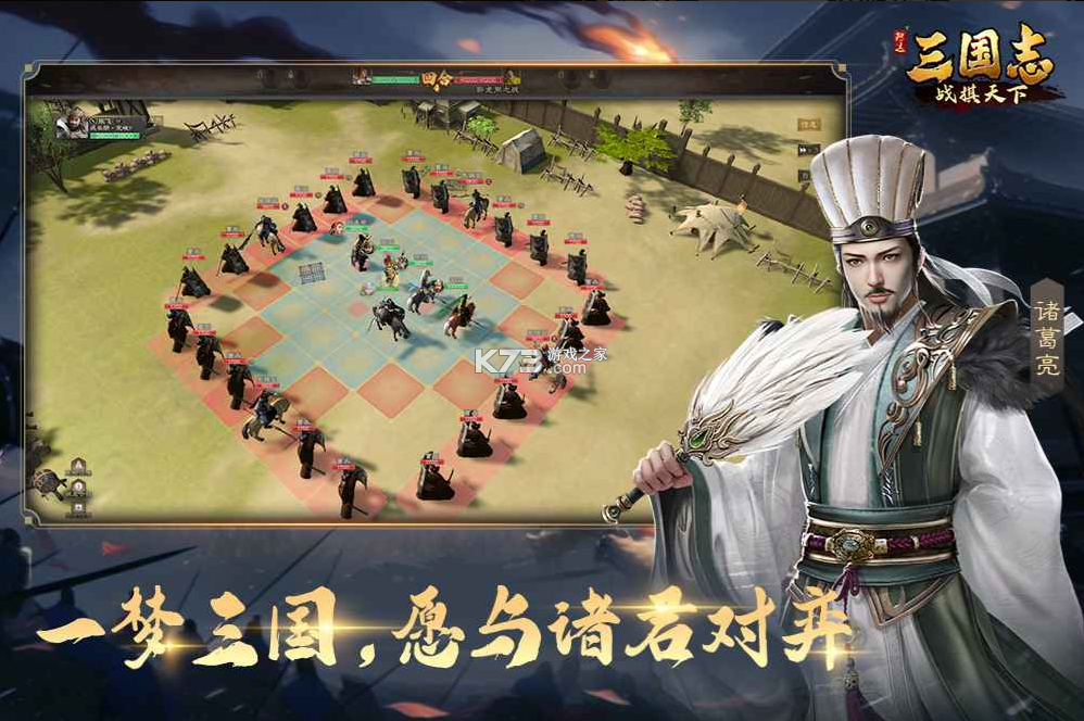 三国志战棋天下 v1.2.3 手游官方版 截图