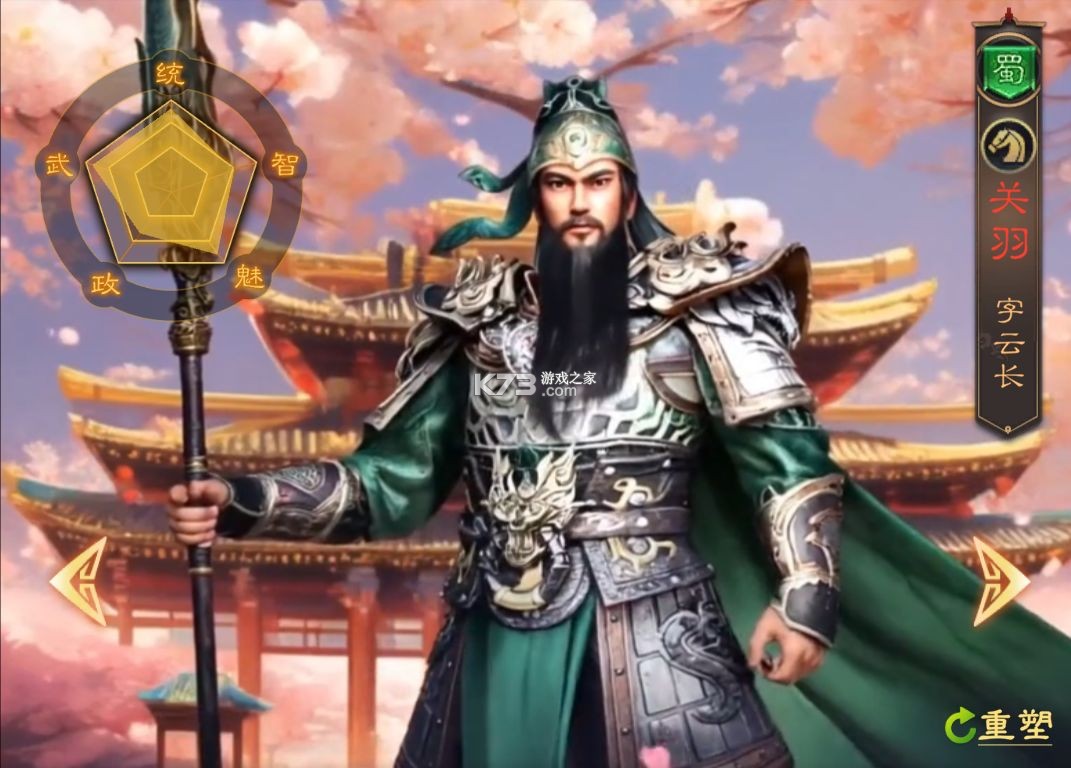 三国志战棋天下 v1.2.3 手游官方版