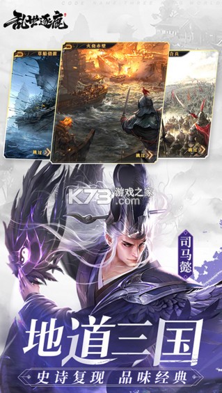 乱世逐鹿 v1.0 0.1折权谋天下版 截图