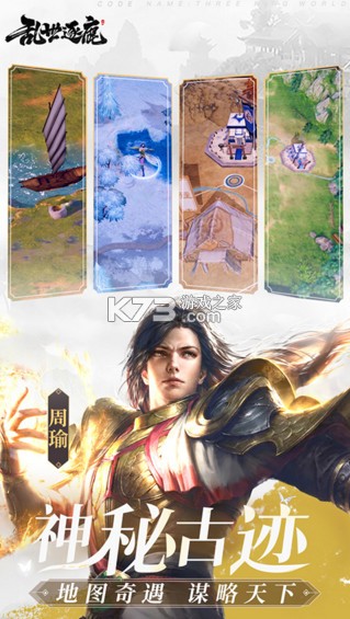 乱世逐鹿 v1.0 0.1折权谋天下版 截图