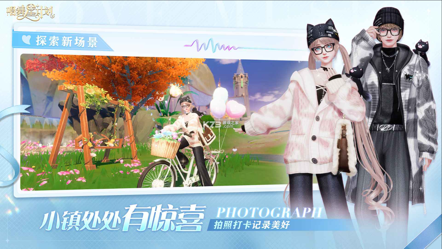 唱舞星计划 v2.0.0.2 手游官方版下载 截图