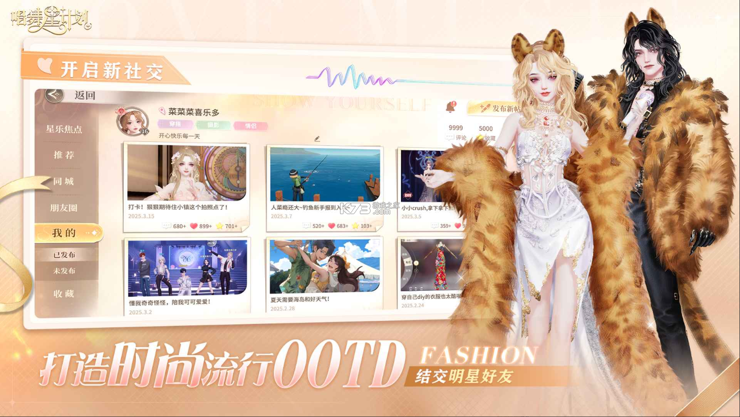 唱舞星计划 v2.0.0.2 手游官方版下载 截图