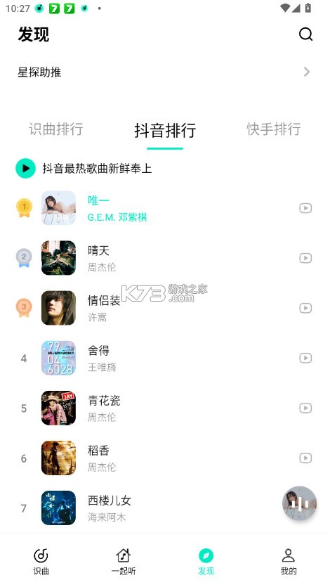 q音探歌 v2.0.3.0 下载安装最新版