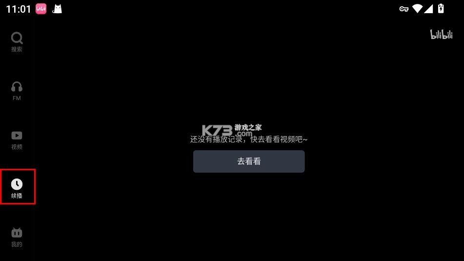 哔哩哔哩比亚迪车机版 v2.7.18 下载 哔哩哔哩比亚迪车机版 v2.7.18 下载