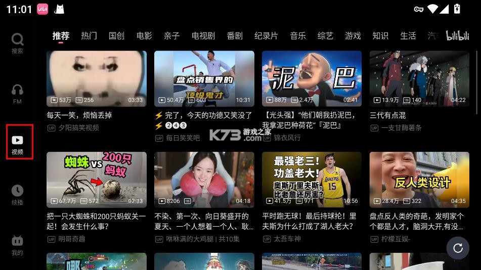 哔哩哔哩比亚迪车机版 v2.7.18 下载 哔哩哔哩比亚迪车机版 v2.7.18 下载