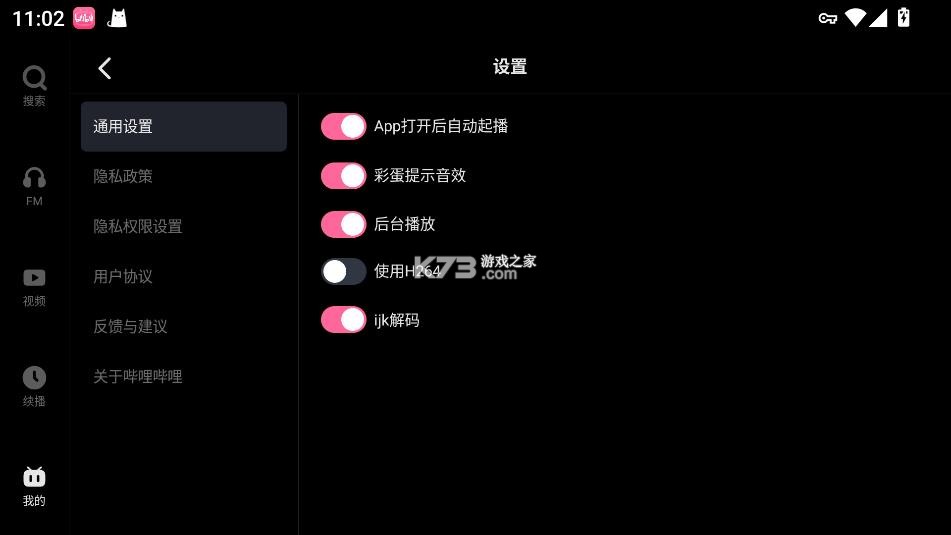哔哩哔哩比亚迪车机版 v2.7.18 下载 截图
