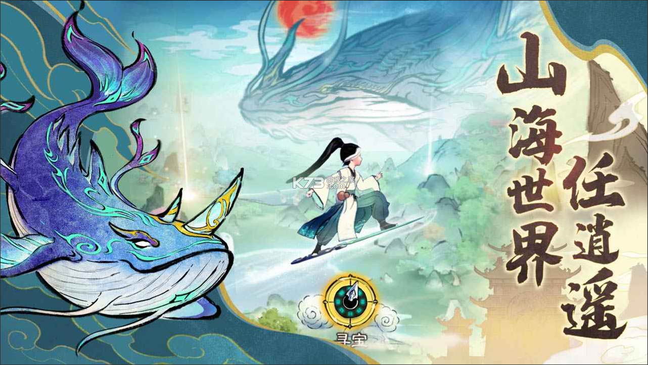 山海仙路 v1.0.0 手游官方版 截图