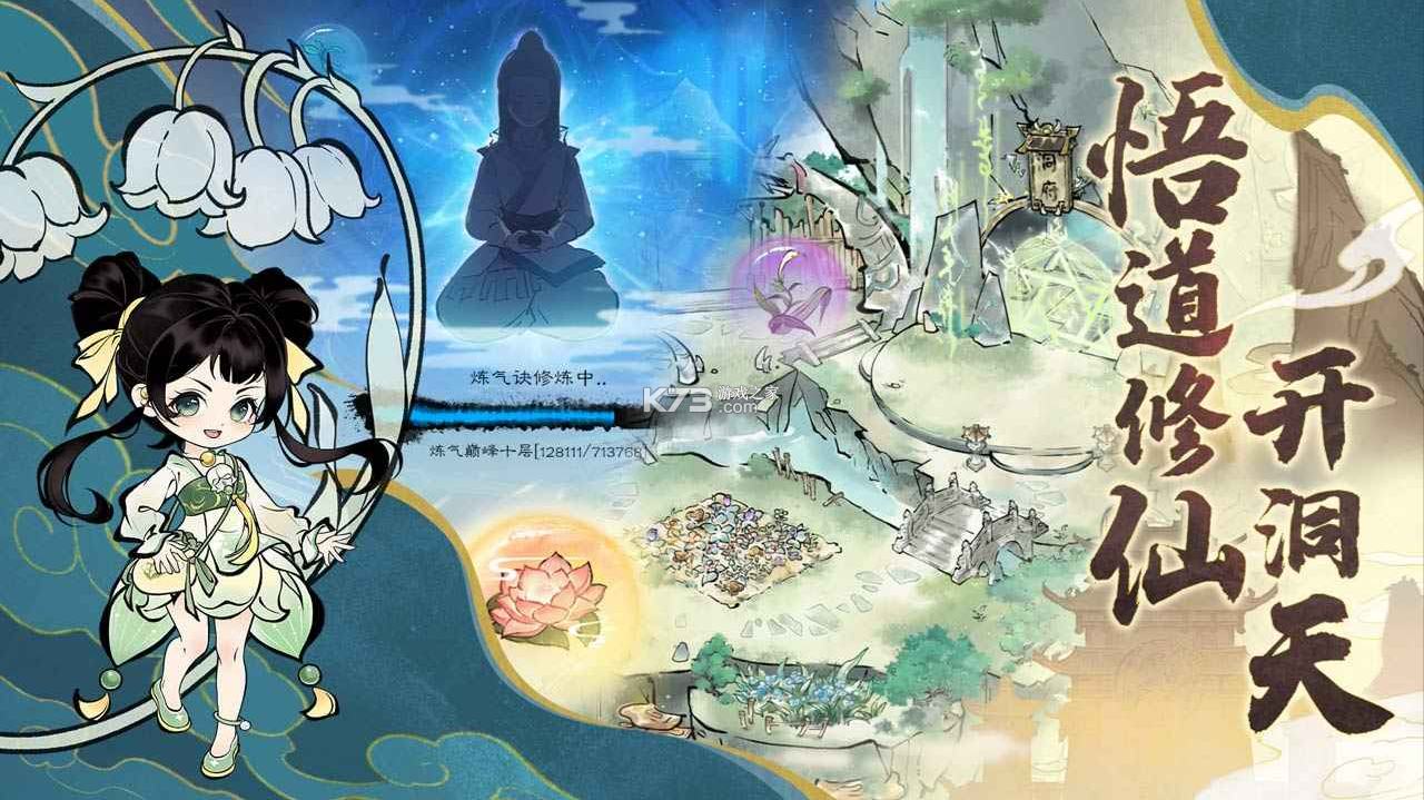 山海仙路 v1.0.0 手游官方版 截图