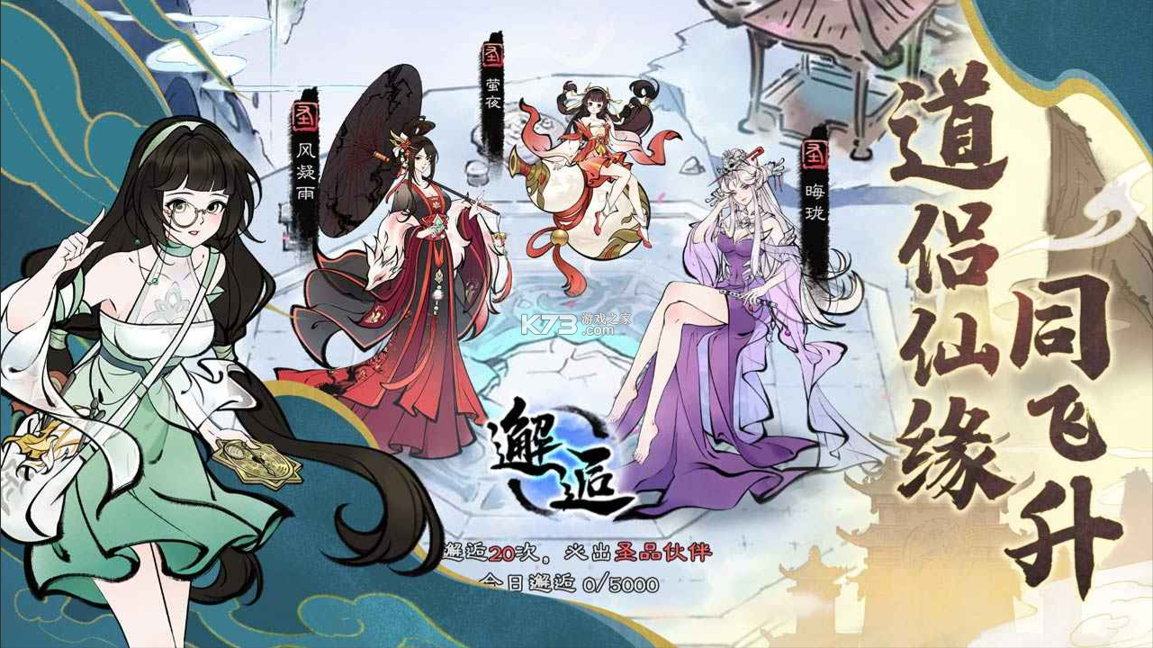 山海仙路 v1.0.0 手游官方版 截图