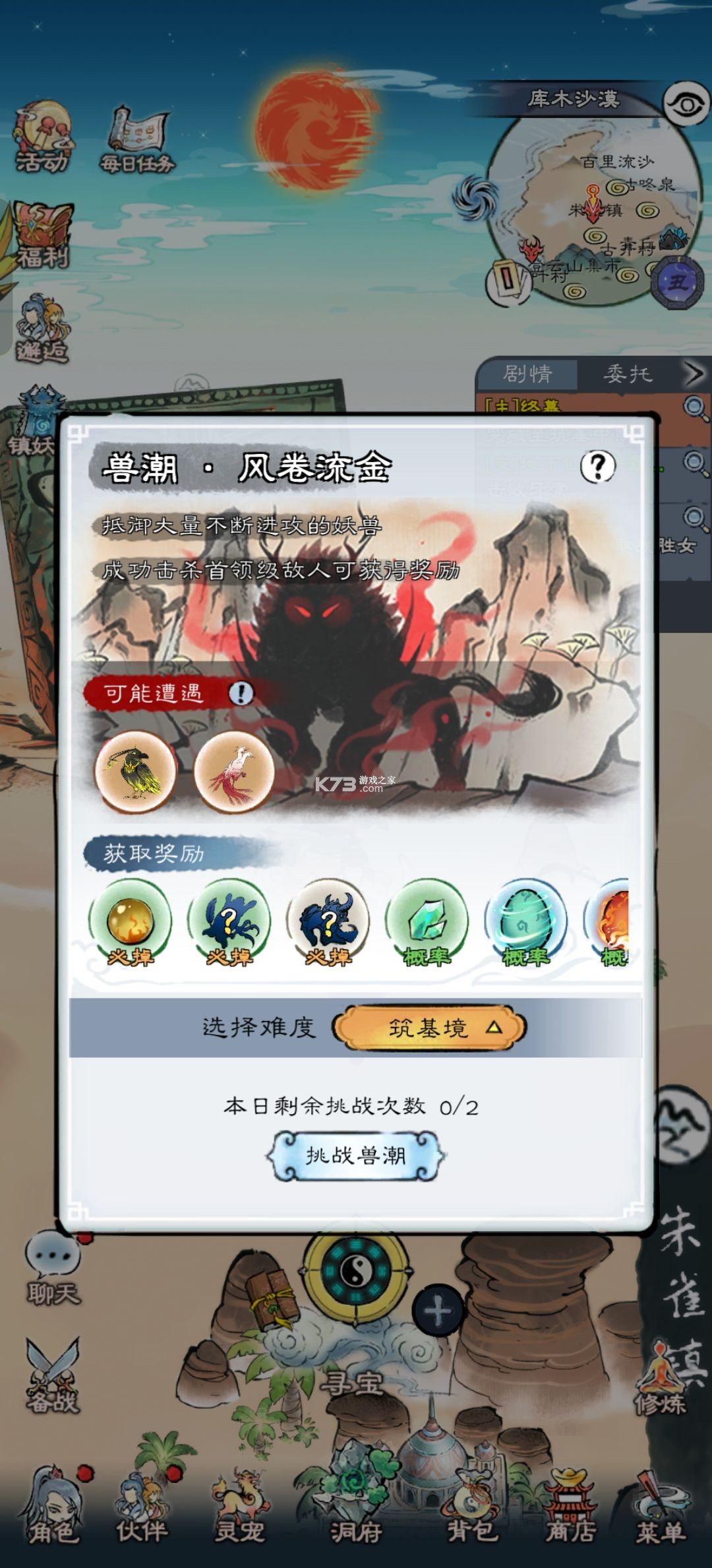 山海仙路 v0.0.2 手游官方版