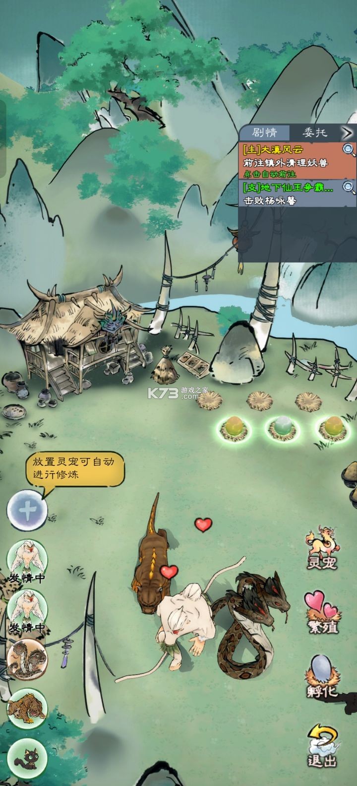 山海仙路 v0.0.2 手游官方版