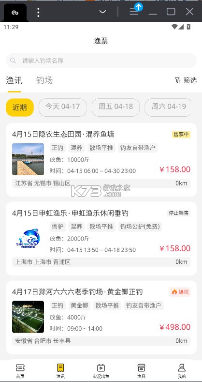 微钓 v3.0.14 app