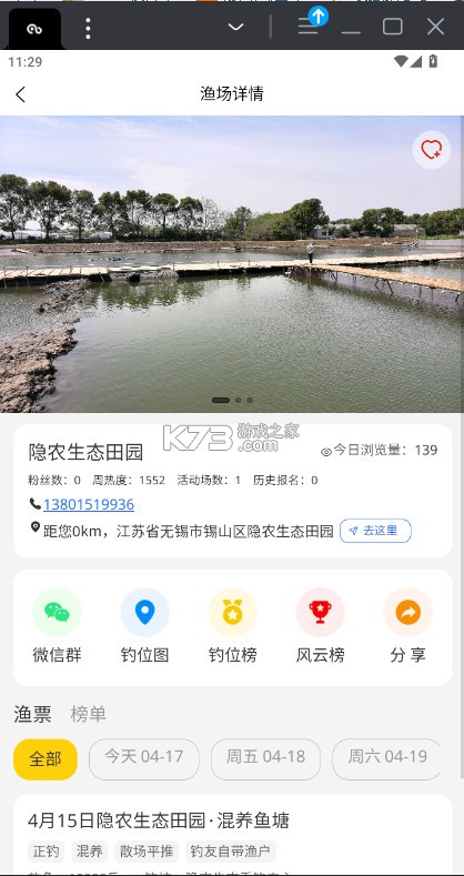 微钓 v3.0.14 app