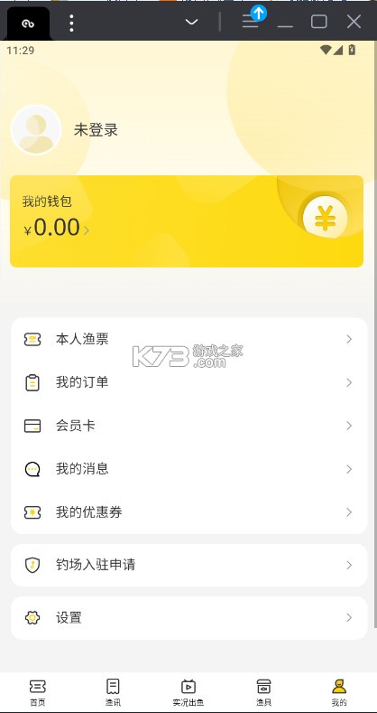 微钓 v3.2.0 app 截图