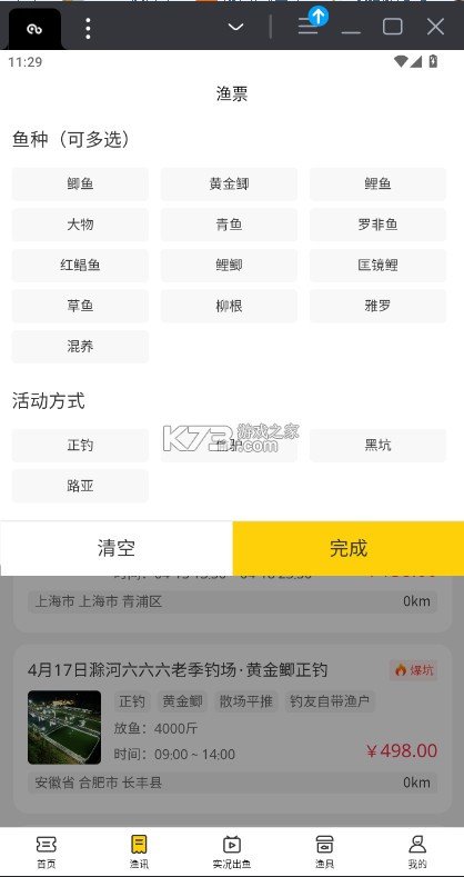 微钓 v3.0.14 app