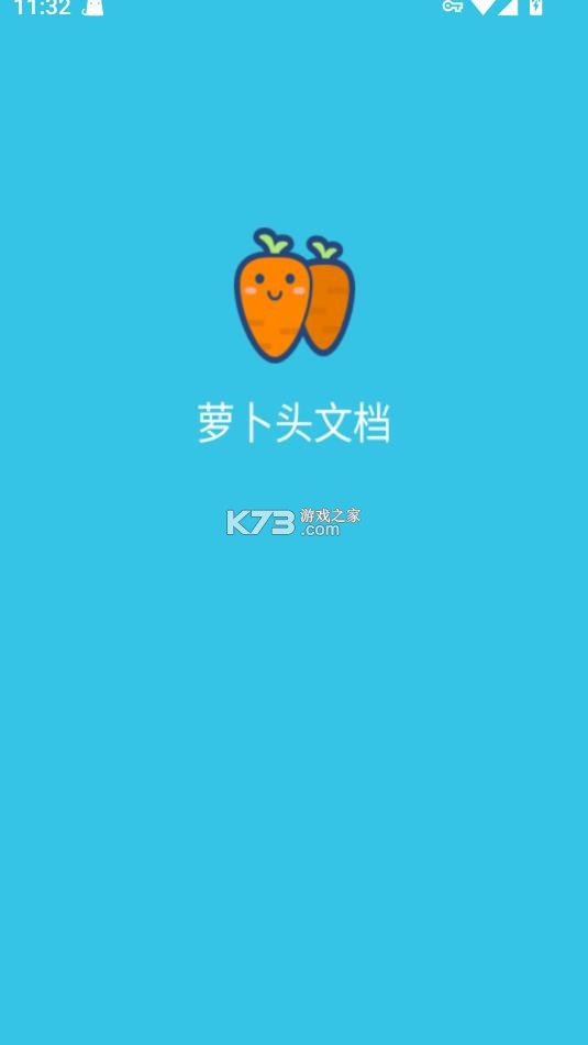 萝卜头文档 v1.0.3 下载器最新版