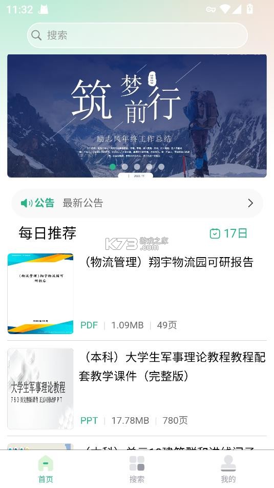 萝卜头文档 v1.0.3 下载器最新版