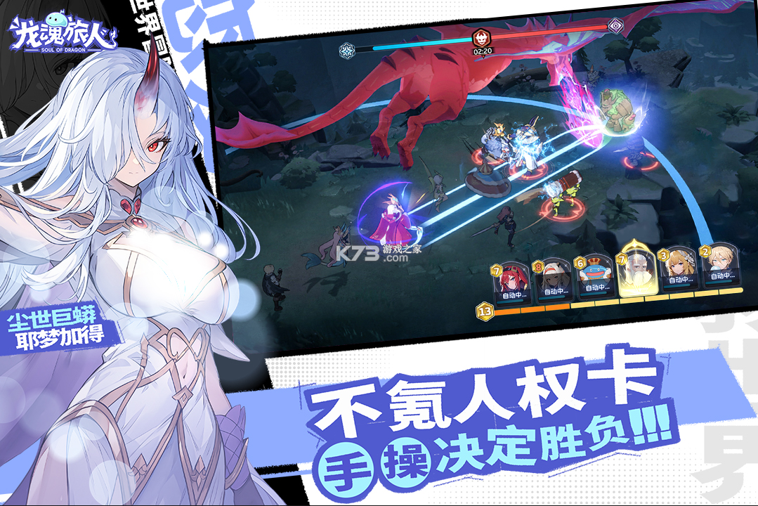 龙魂旅人 v1.3.0 手游官方版 截图