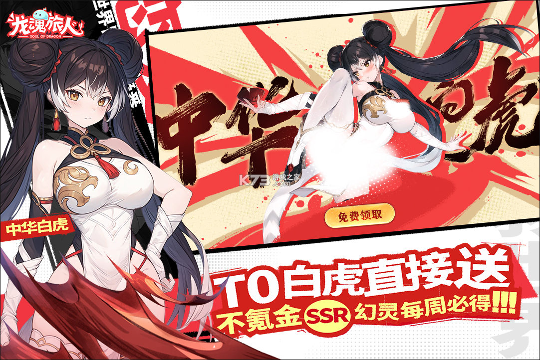 龙魂旅人 v1.3.0 手游官方版 截图