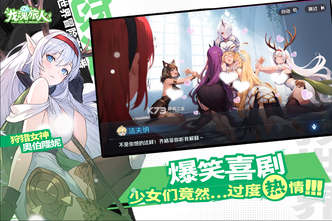 龙魂旅人 v1.3.0 手游官方版 截图