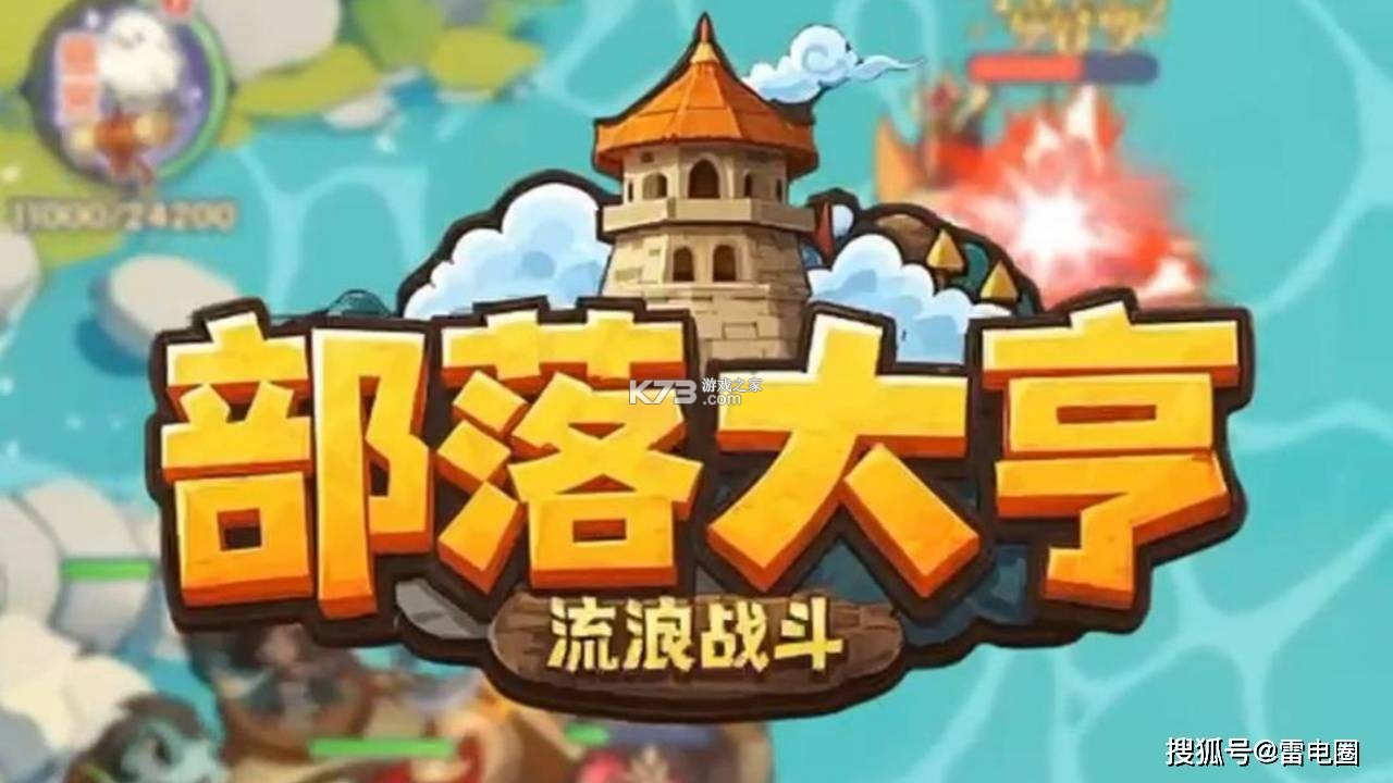 部落大亨手游官方破解版-部落大亨游戏下载v3.5.3安卓版
