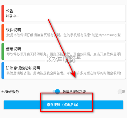 韵之逸 v6.4.3 光遇弹琴辅助app