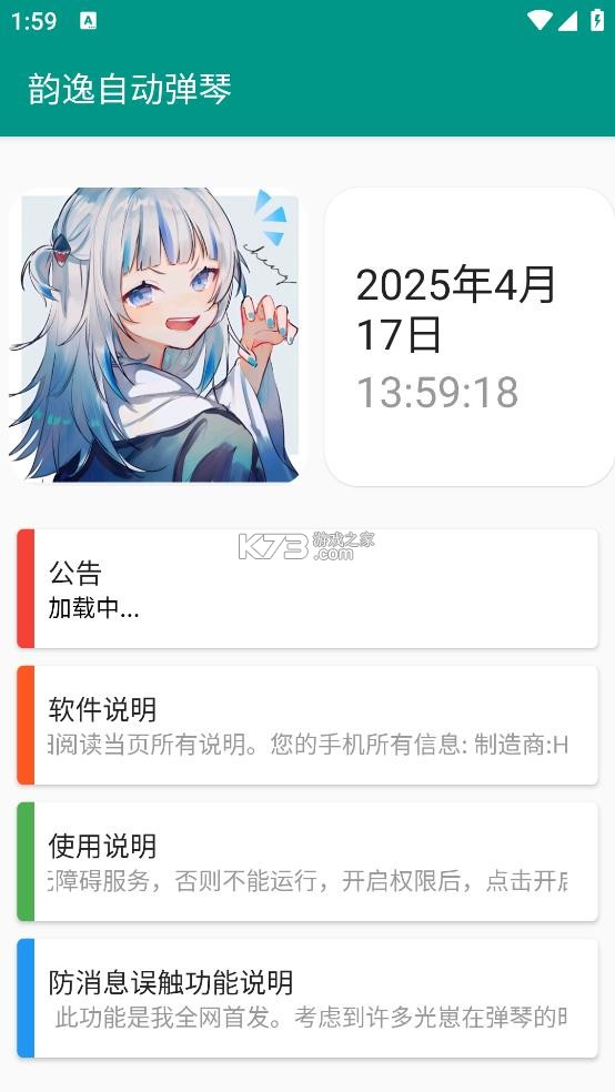 韵之逸 v6.4.3 光遇弹琴辅助app 截图