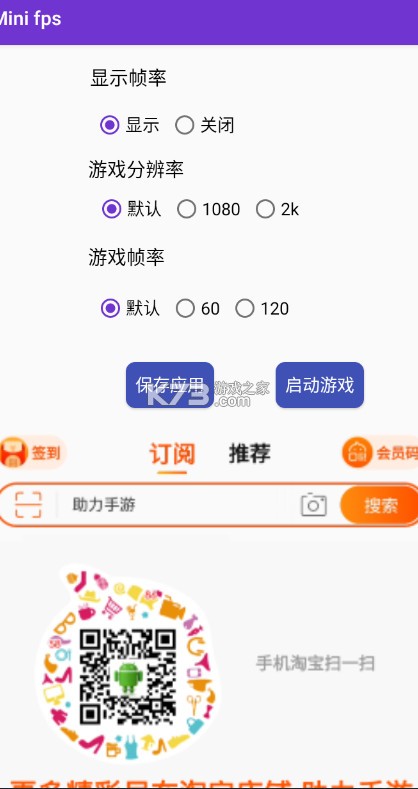Mini fps v1.2 软件下载