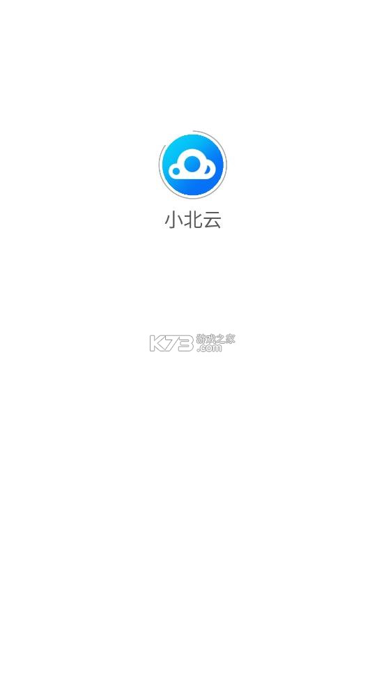 小北云 v1.1.0 二维码签到app下载 截图