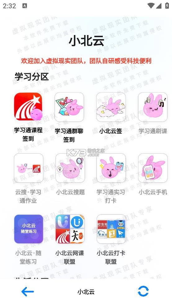 小北云 v1.1.0 二维码签到app下载 截图