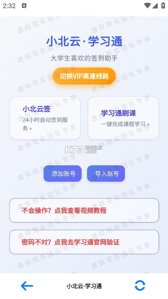 小北云 v1.1.0 二维码签到app下载 截图