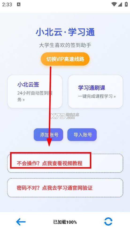 小北云 v1.1.0 二维码签到app下载 小北云 v1.1.0 二维码签到app下载